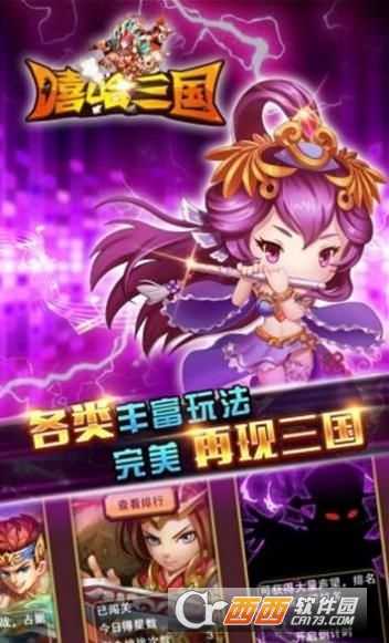 嘻哈三国行变态版截图4