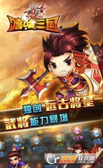 嘻哈三国行变态版截图2