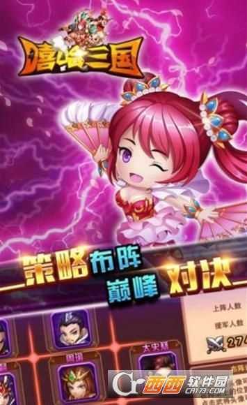 嘻哈三国行变态版截图3