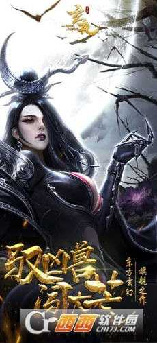 玄夜传手游截图2