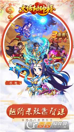 大话封神榜最新版截图1