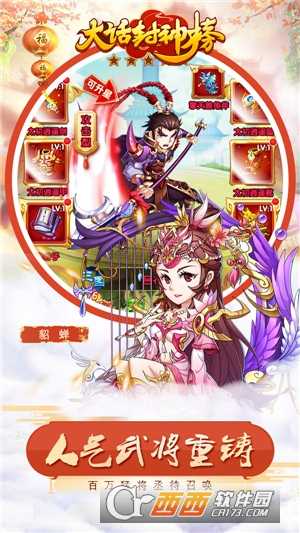 大话封神榜最新版截图2