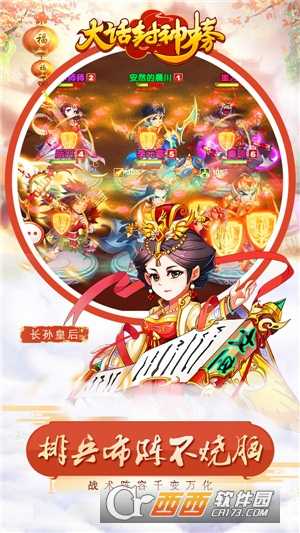 大话封神榜最新版截图3