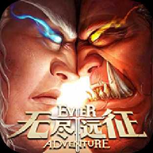 魔兽无尽远征无限版