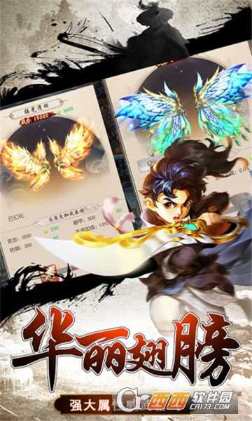 剑侠江湖之热血神剑应用宝版截图3