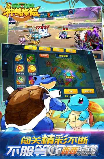 宝可梦神兽降临满v版截图2