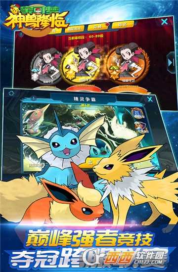 宝可梦神兽降临满v版截图4