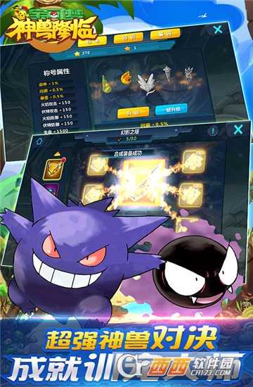 宝可梦神兽降临满v版截图1
