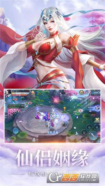 仙道手游礼包限定版截图2