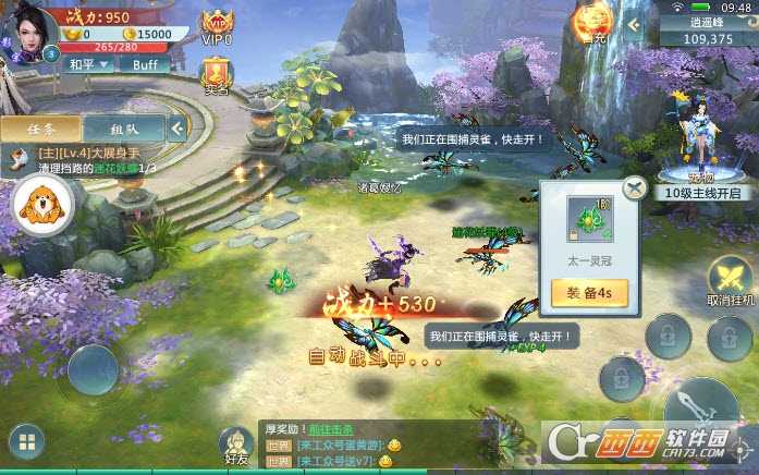 焚仙斗尊小米版截图3