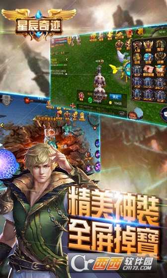 星辰奇迹满v版截图1