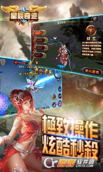 星辰奇迹满v版截图2