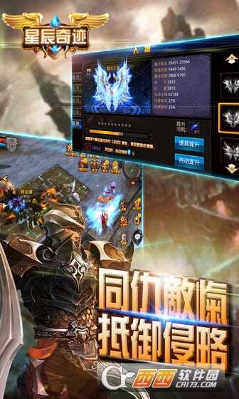 星辰奇迹满v版截图3