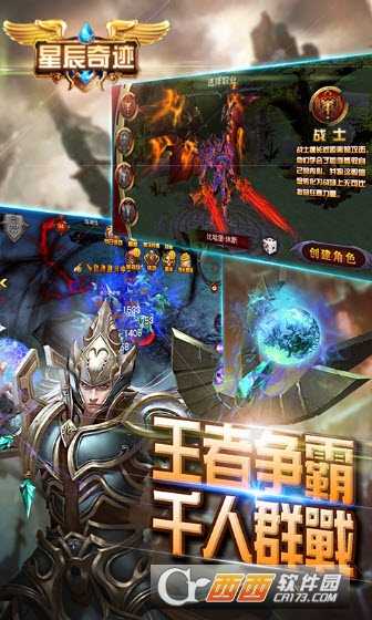 星辰奇迹满v版截图4