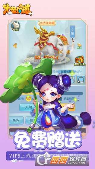 大圣问道满V版截图1