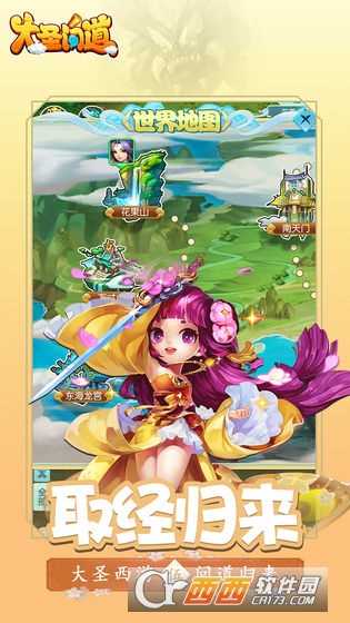 大圣问道满V版截图2
