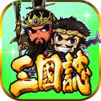 三国志挂机传游戏