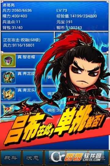 三国志挂机传游戏
