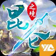 昆仑之境BT变态版