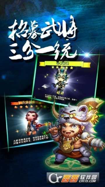 三国志猛将召唤