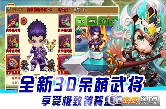 三国Q将传变态版截图3