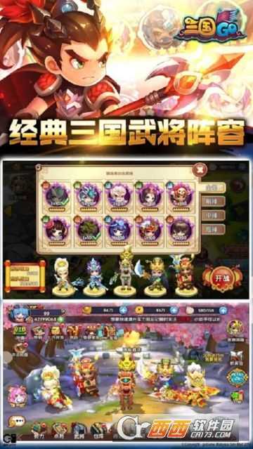 三国GO