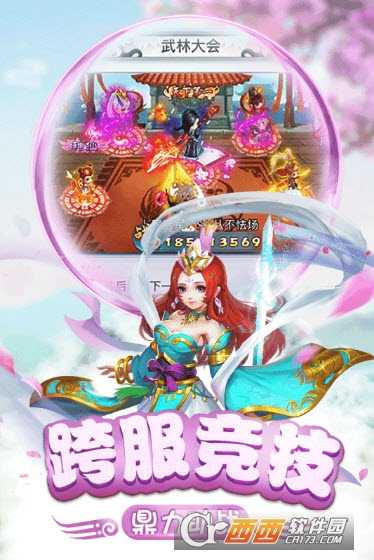 仙灵正传九游版截图1