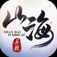 山海异兽录飞升版