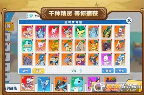 超神宝可萌华为版截图3