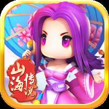 山海传说飞升版