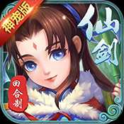 仙剑客栈飞升版