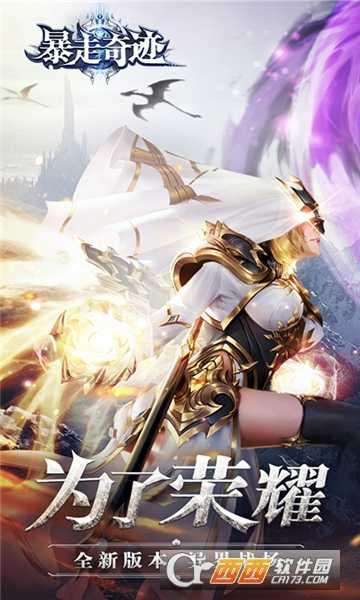 暴走奇迹超V版截图1