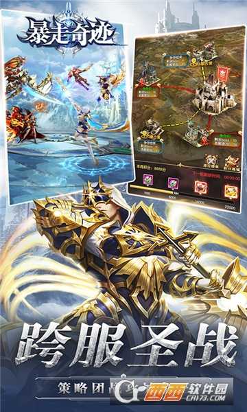 暴走奇迹超V版截图3