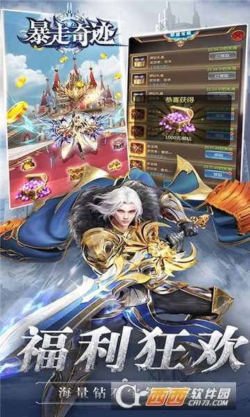 暴走奇迹超V版截图4