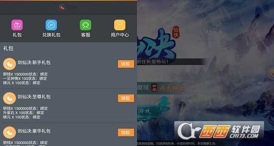 剑仙决小米版截图1