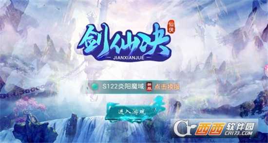 剑仙决小米版截图3