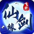 仙剑缘飞升版单机版