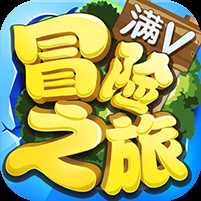 冒险之旅单机版