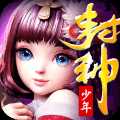 少年封神传变态版