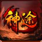 沙漠神途BT变态版