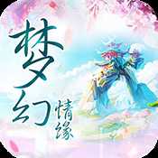 梦幻情缘变态版