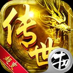 传世超变满v版