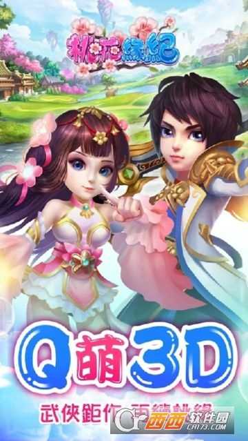 桃花缘纪手游截图4