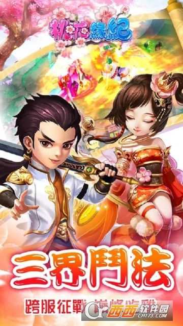 桃花缘纪手游截图1