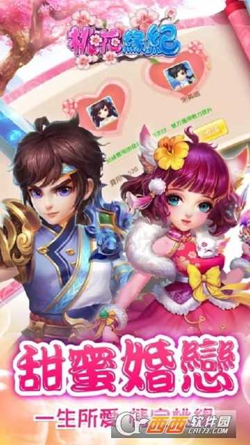 桃花缘纪手游截图2