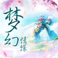 梦幻情缘手游安卓版