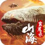 山海蛮荒录