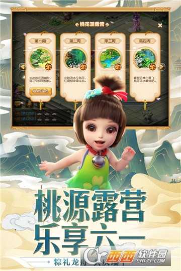 梦幻西游2019儿童节版本截图1