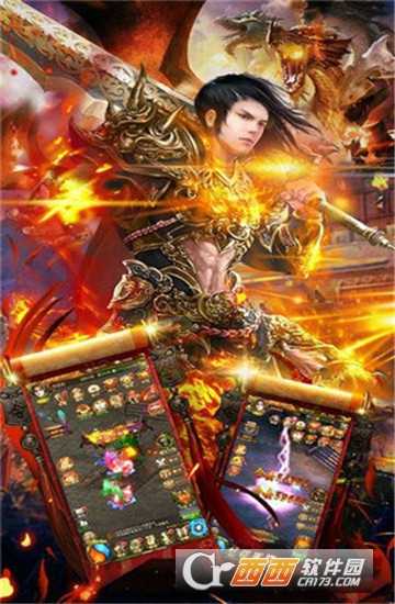 烈焰天将h5截图2