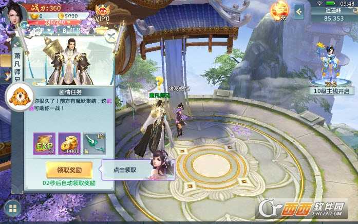 天下纵横变态版截图2